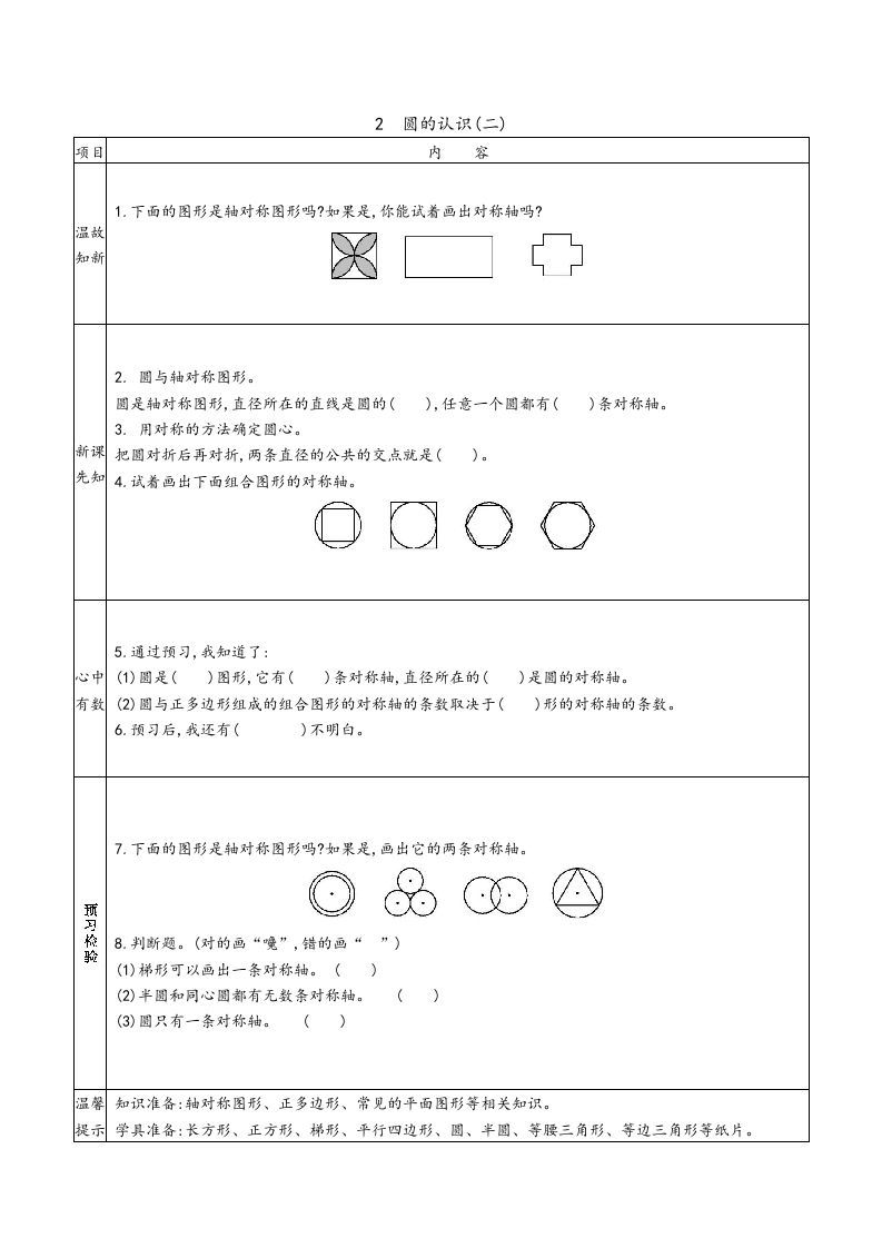 图片[2]_六年级数学上册预习单（北师大版）_练习题|试卷|知识点|复习提纲