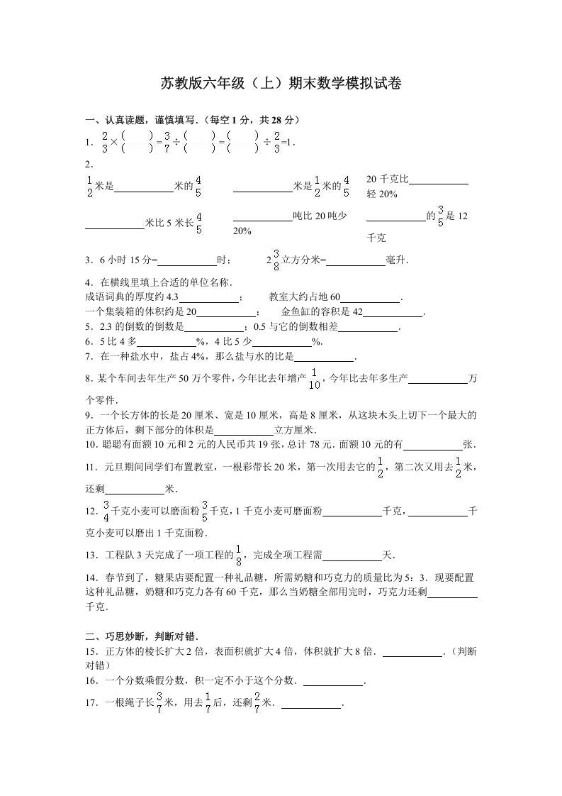 六年级数学上册学期期末测试卷10（苏教版）_练习题|试卷|知识点|复习提纲