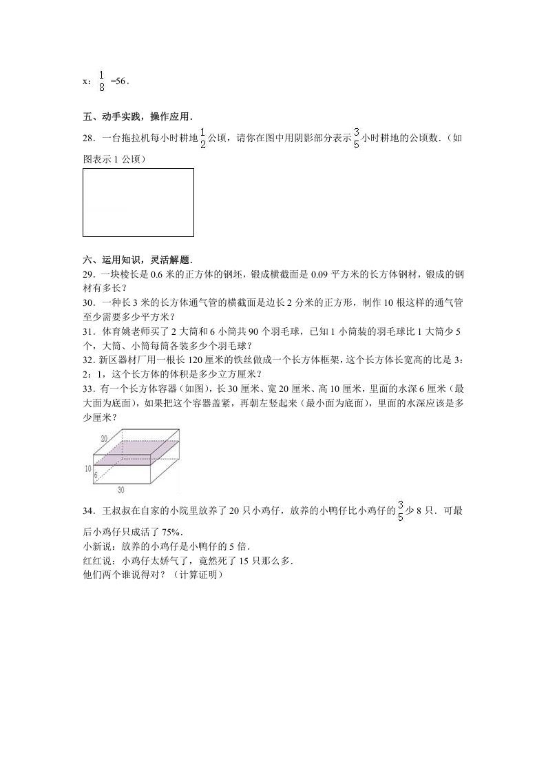 图片[3]_六年级数学上册学期期末测试卷10（苏教版）_练习题|试卷|知识点|复习提纲