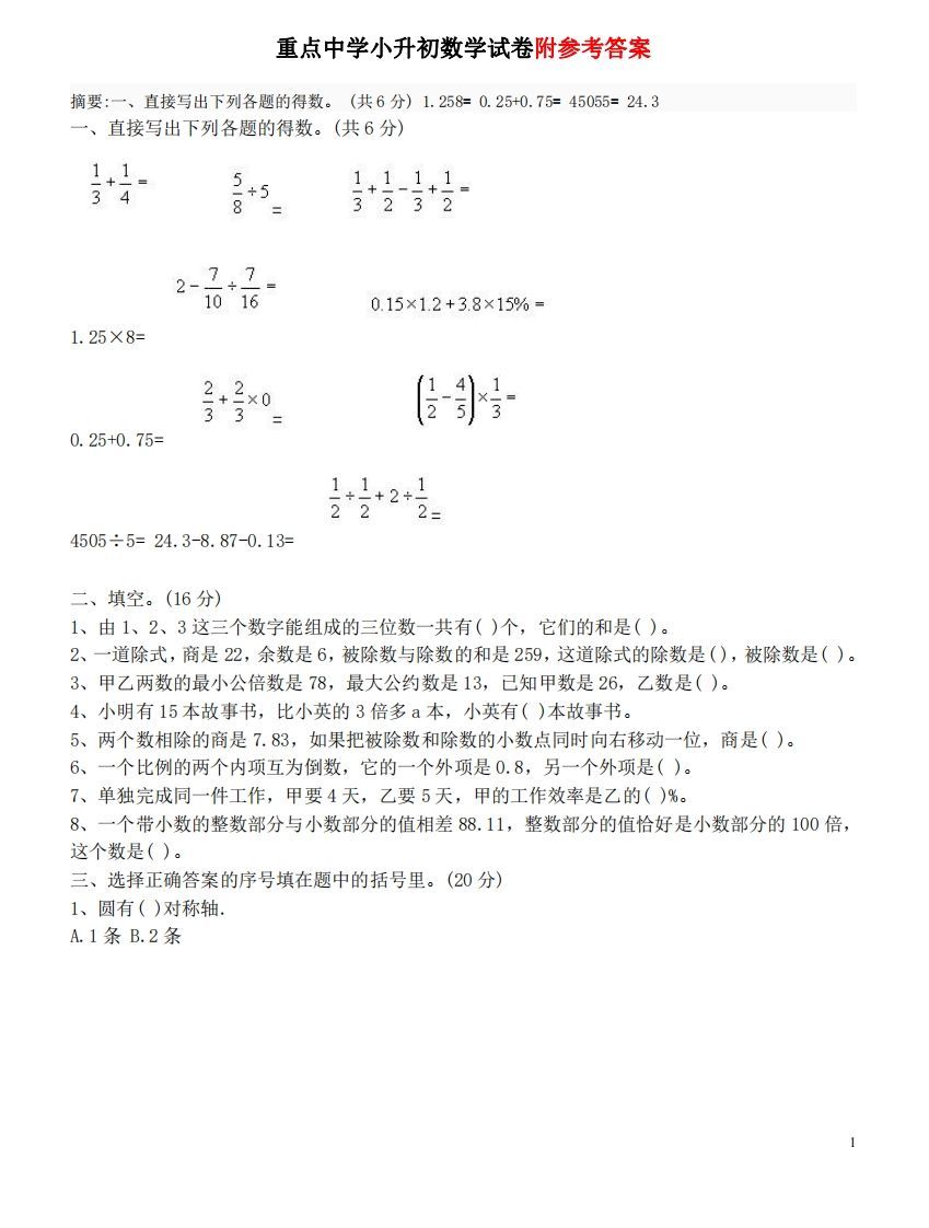 六（下）重点小学小升初数学检测试题3_练习题|试卷|知识点|复习提纲