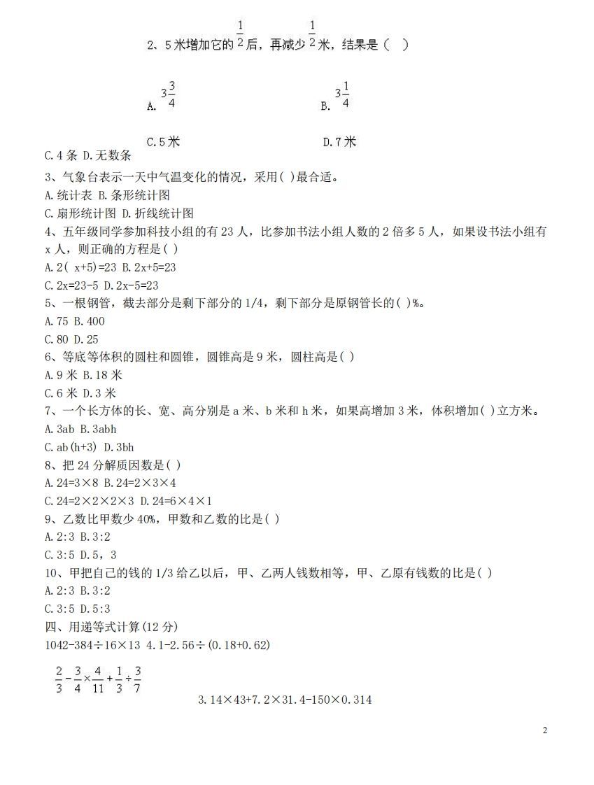 图片[2]_六（下）重点小学小升初数学检测试题3_练习题|试卷|知识点|复习提纲