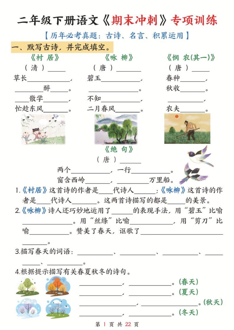二下语文期末冲刺专项训练(古诗名言积累运用)含答案22页_练习题|试卷|知识点|复习提纲
