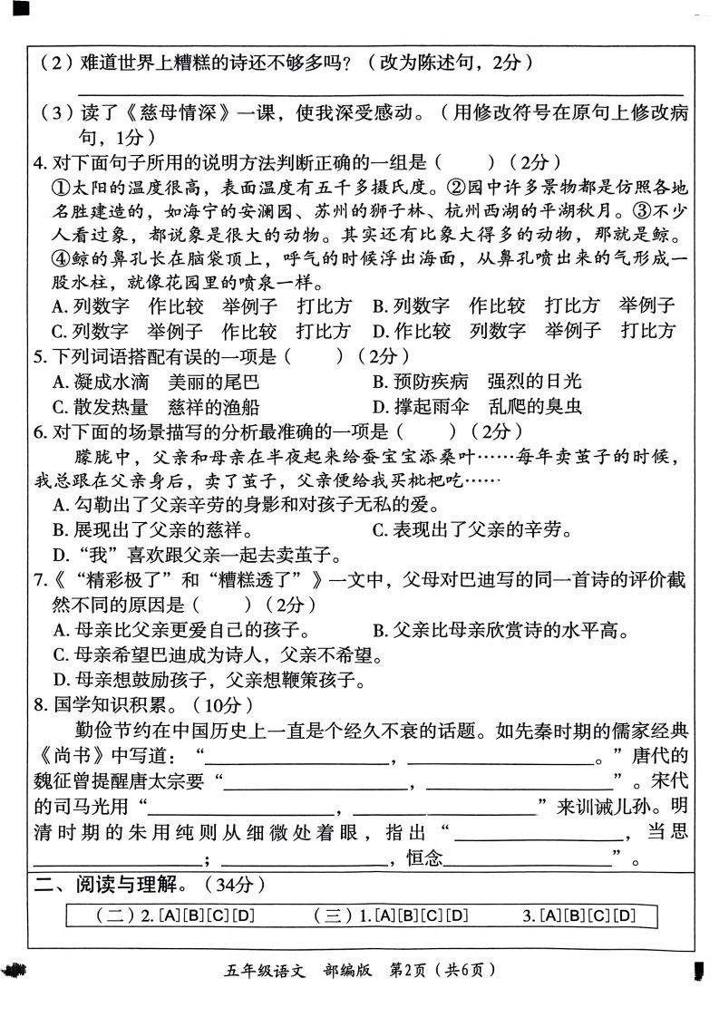 图片[2]_【期末试卷2】五上语文_练习题|试卷|知识点|复习提纲