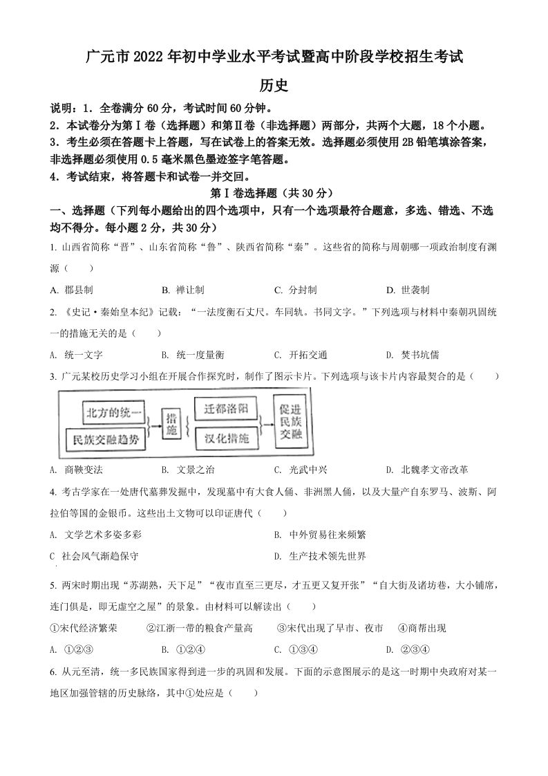 2022年四川省广元市中考历史真题（空白卷）_练习题|试卷|知识点|复习提纲