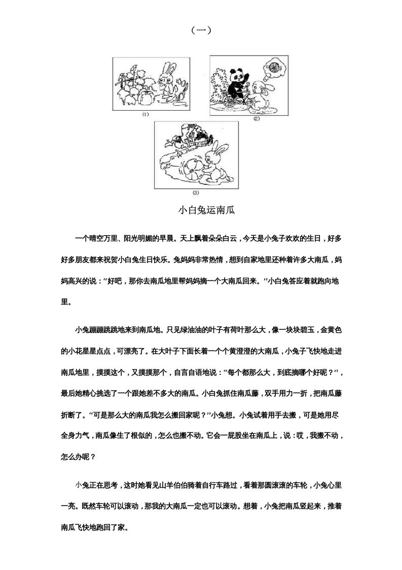 二年级语文上册看图写话范文欣赏（部编）_练习题|试卷|知识点|复习提纲