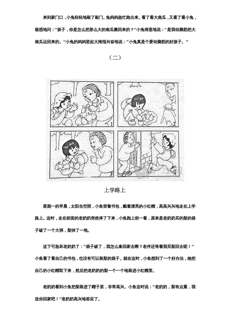 图片[2]_二年级语文上册看图写话范文欣赏（部编）_练习题|试卷|知识点|复习提纲