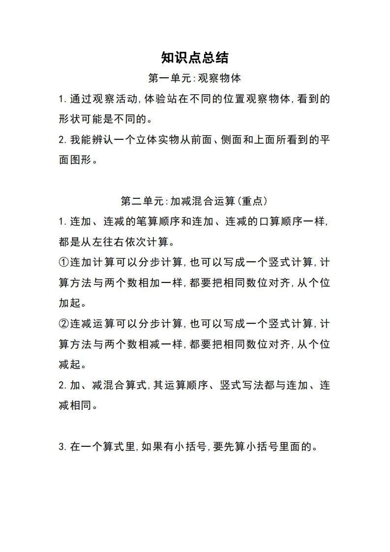 图片[2]_二上冀教版数学知识点重点汇总_练习题|试卷|知识点|复习提纲