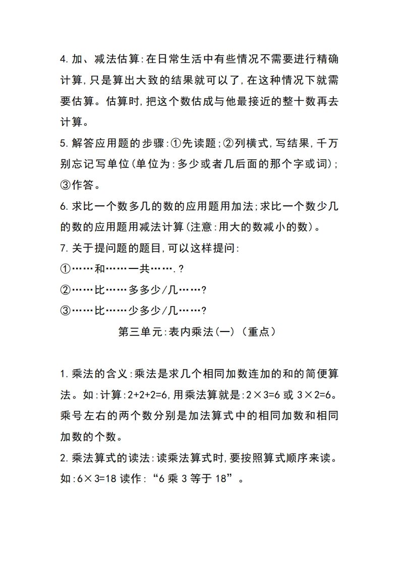图片[3]_二上冀教版数学知识点重点汇总_练习题|试卷|知识点|复习提纲