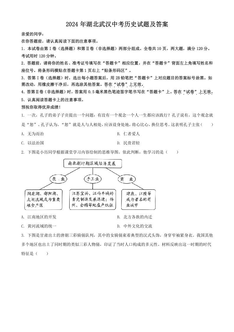 2024年湖北武汉中考历史试题及答案(Word版)_练习题|试卷|知识点|复习提纲