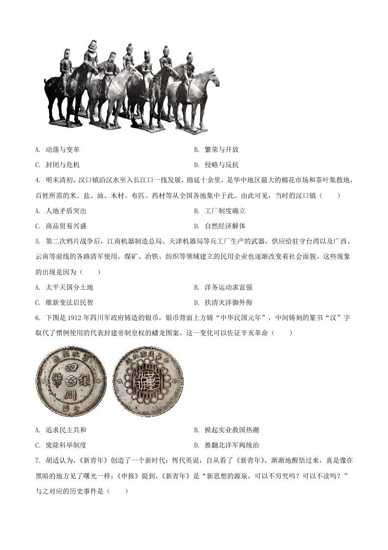 图片[2]_2024年湖北武汉中考历史试题及答案(Word版)_练习题|试卷|知识点|复习提纲