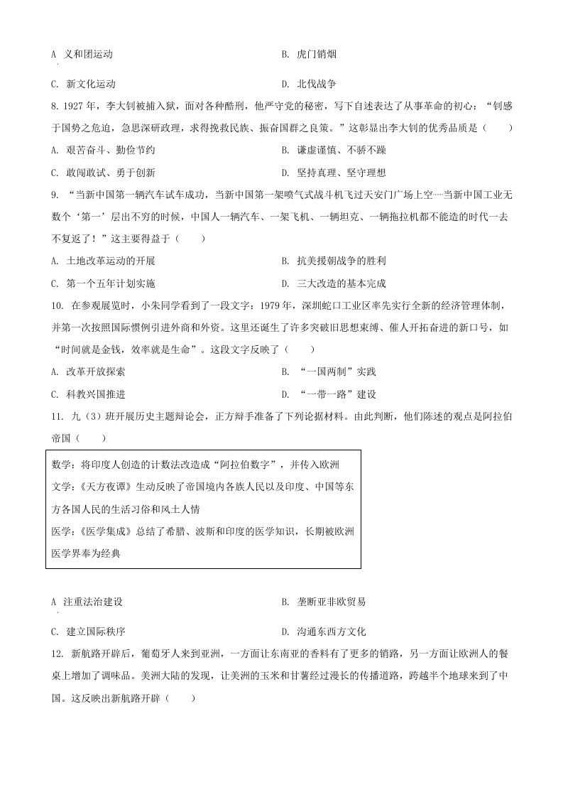 图片[3]_2024年湖北武汉中考历史试题及答案(Word版)_练习题|试卷|知识点|复习提纲