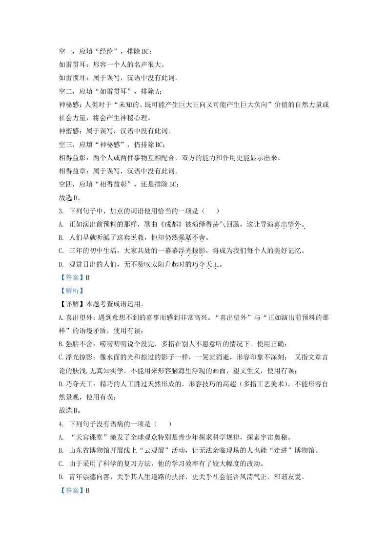 图片[2]_2022-2023学年山东省济南市南山区九年级上学期语文期末试题及答案(Word版)_练习题|试卷|知识点|复习提纲