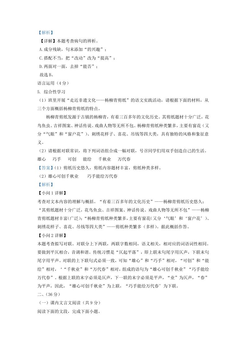 图片[3]_2022-2023学年山东省济南市南山区九年级上学期语文期末试题及答案(Word版)_练习题|试卷|知识点|复习提纲