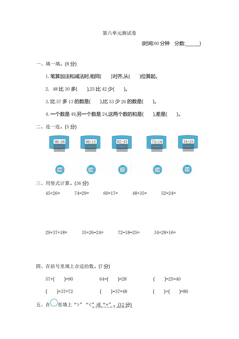 一下青岛版数学第六单元检测卷1（54制）_练习题|试卷|知识点|复习提纲