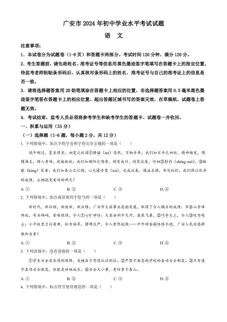 2024年四川省广安市中考语文真题（空白卷）_练习题|试卷|知识点|复习提纲