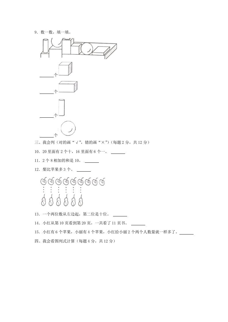 图片[2]_2022-2023学年江苏省常州市武进区一年级上册数学期末试题及答案(Word版)_练习题|试卷|知识点|复习提纲