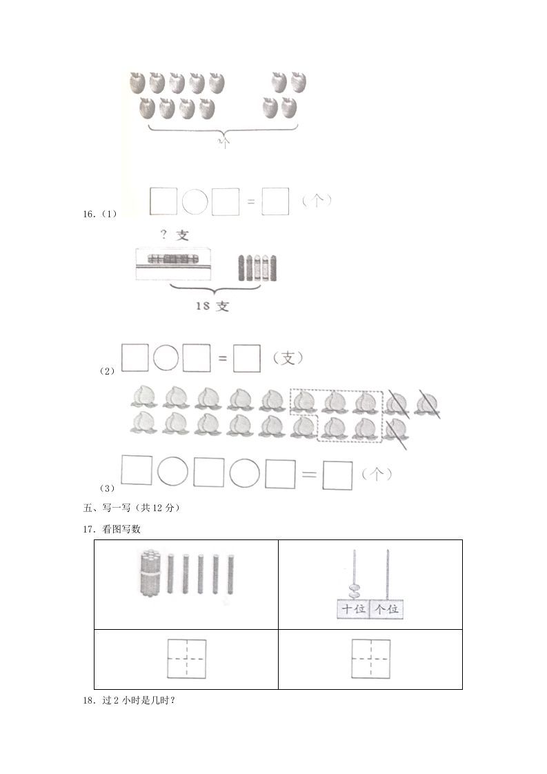 图片[3]_2022-2023学年江苏省常州市武进区一年级上册数学期末试题及答案(Word版)_练习题|试卷|知识点|复习提纲