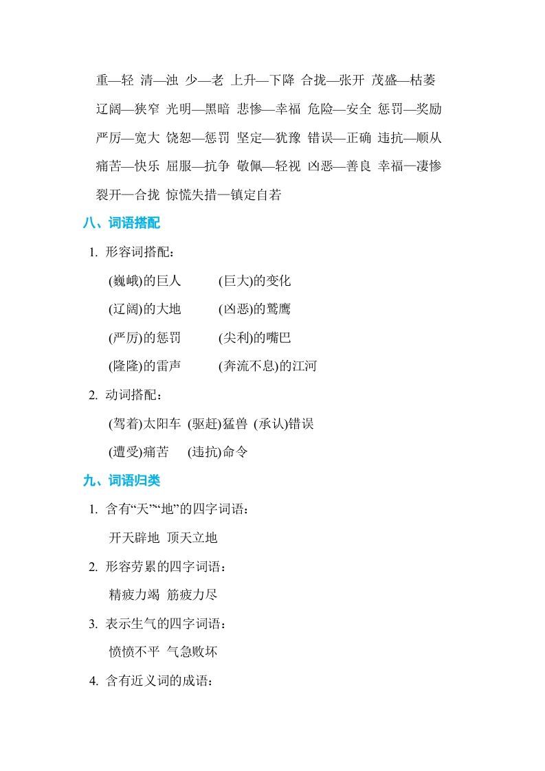 图片[3]_四年级语文上册第四单元单元知识小结_练习题|试卷|知识点|复习提纲