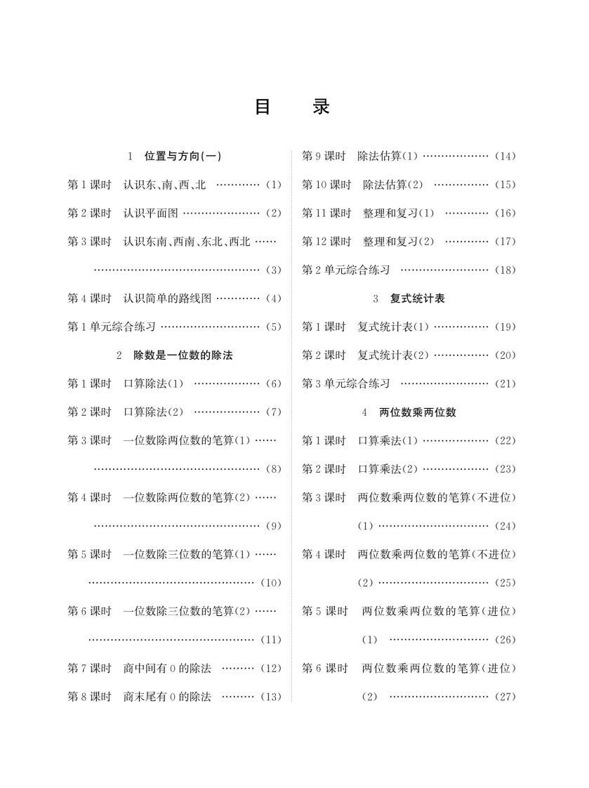 三下人教版数学口算题卡_练习题|试卷|知识点|复习提纲