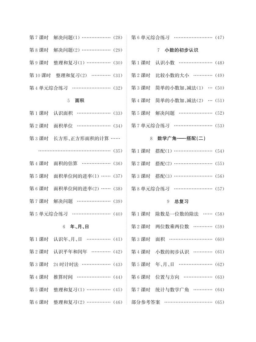 图片[2]_三下人教版数学口算题卡_练习题|试卷|知识点|复习提纲