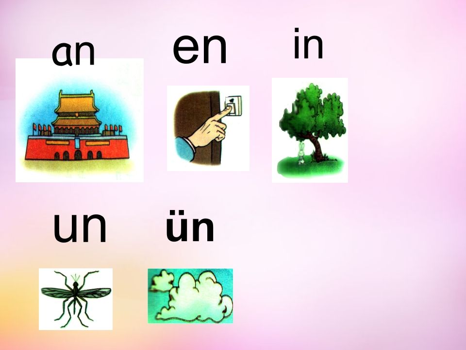 一年级语文上册13.angengingong课件7（部编版）_练习题|试卷|知识点|复习提纲