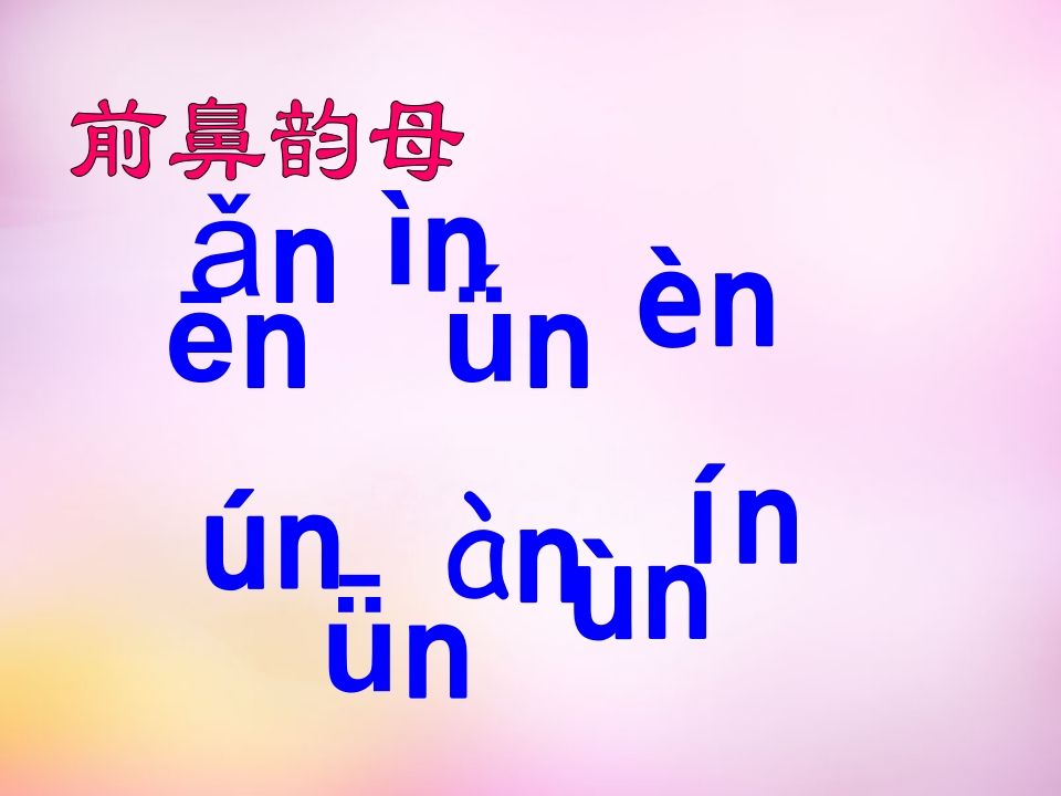 图片[3]_一年级语文上册13.angengingong课件7（部编版）_练习题|试卷|知识点|复习提纲