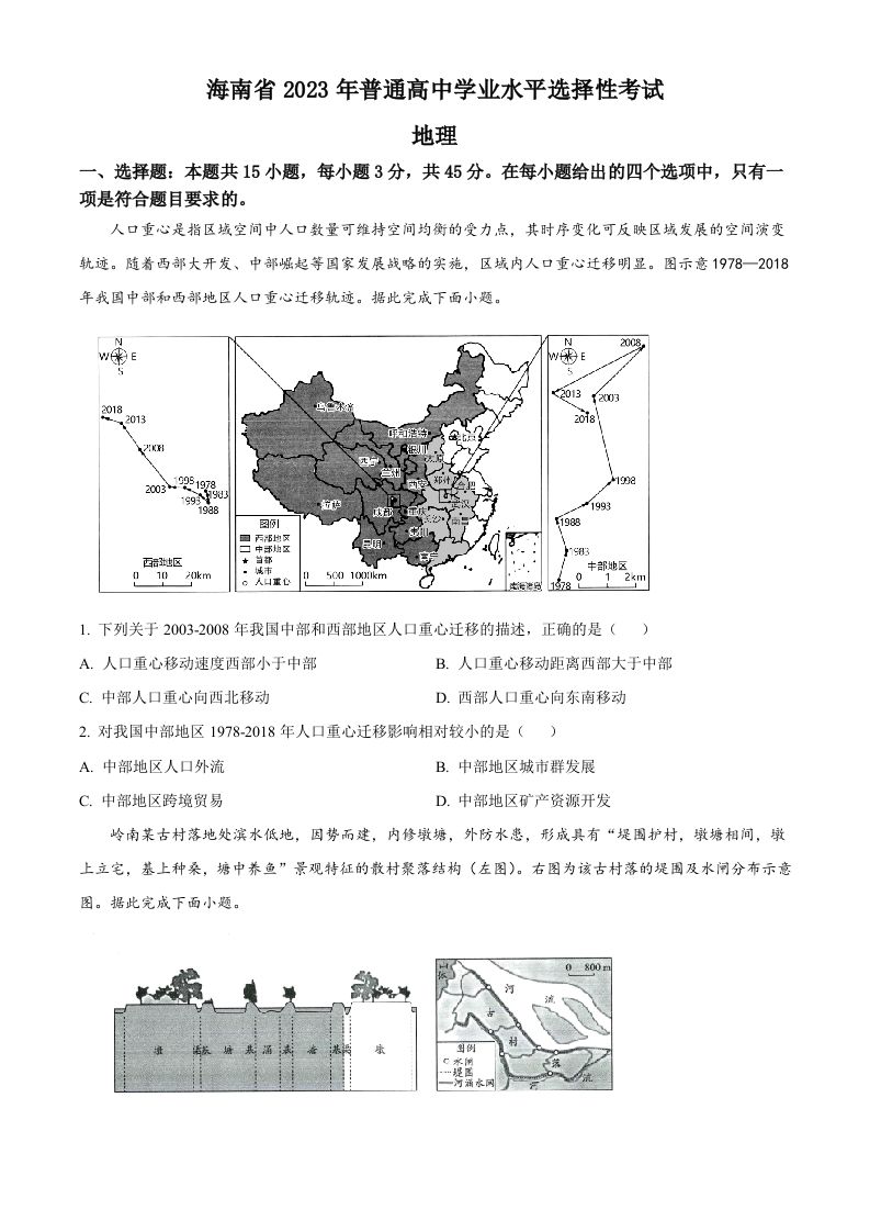 2023年高考地理试卷（海南）（空白卷）_练习题|试卷|知识点|复习提纲