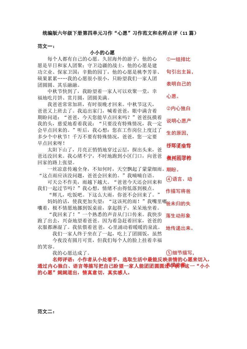 六下语文：第四单元习作范文（11篇）_练习题|试卷|知识点|复习提纲