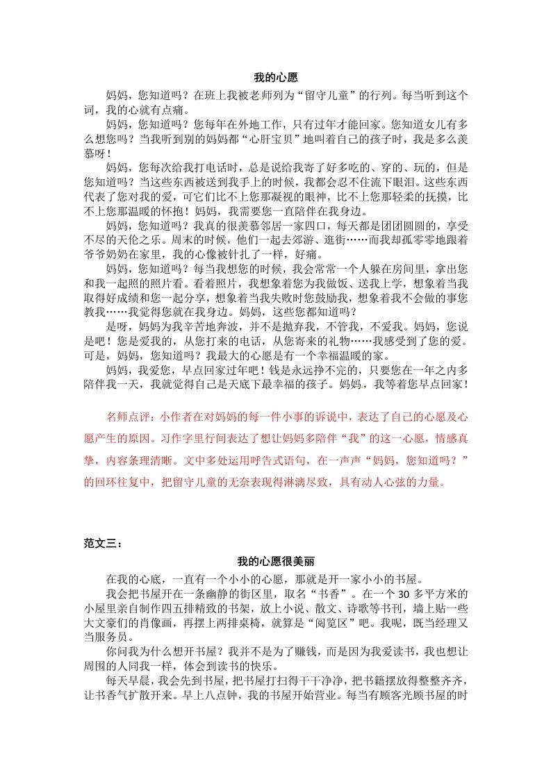 图片[2]_六下语文：第四单元习作范文（11篇）_练习题|试卷|知识点|复习提纲