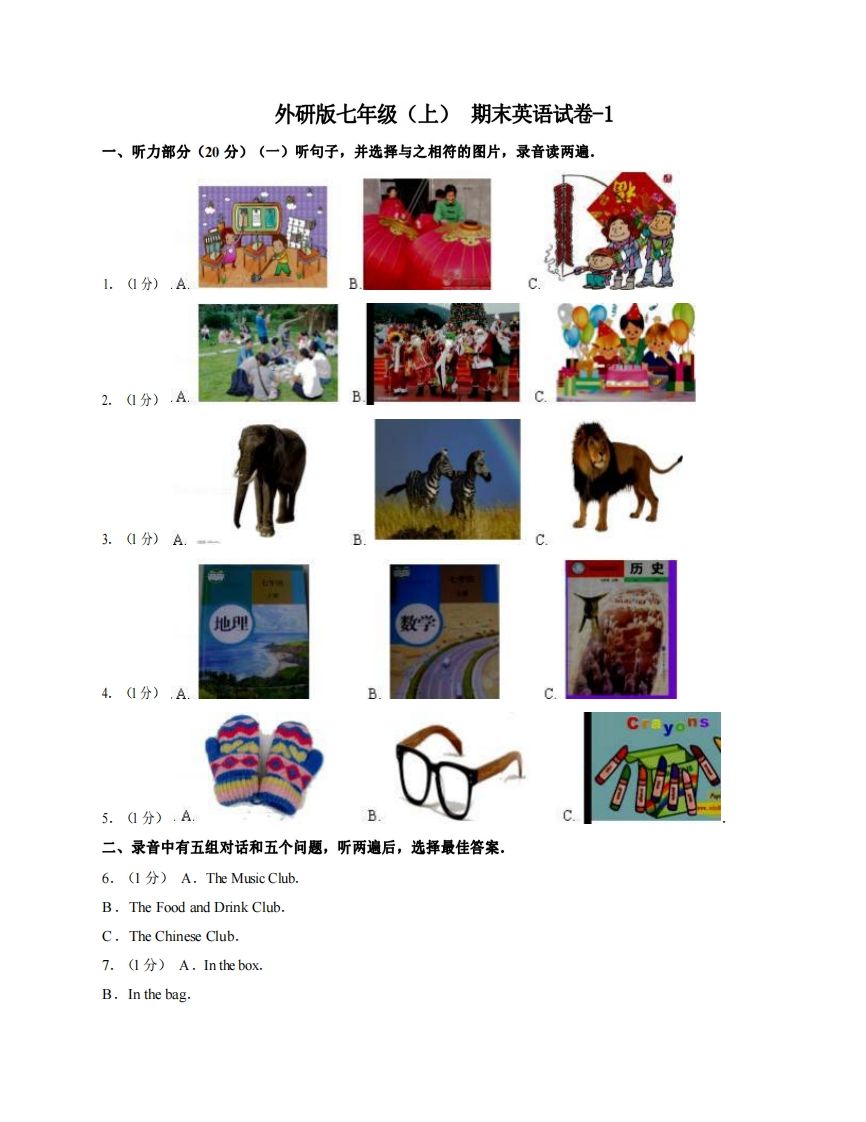 七年级（上）英语期末试卷3-1卷外研版_练习题|试卷|知识点|复习提纲