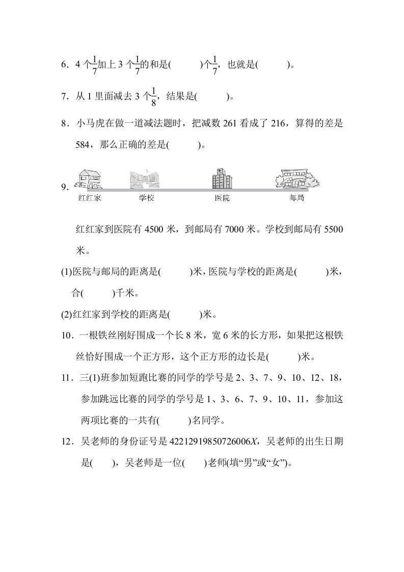 图片[2]_三年级数学上册期末测试卷（海名校）（人教版）_练习题|试卷|知识点|复习提纲