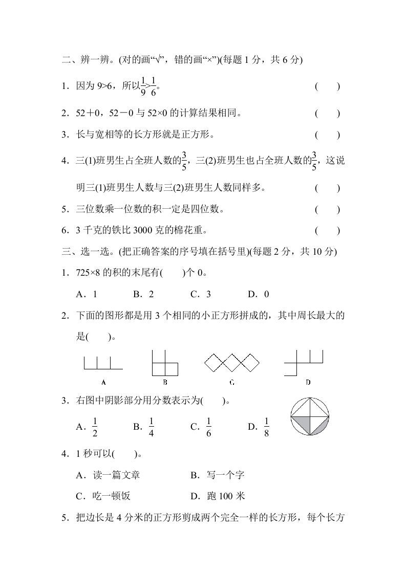 图片[3]_三年级数学上册期末测试卷（海名校）（人教版）_练习题|试卷|知识点|复习提纲
