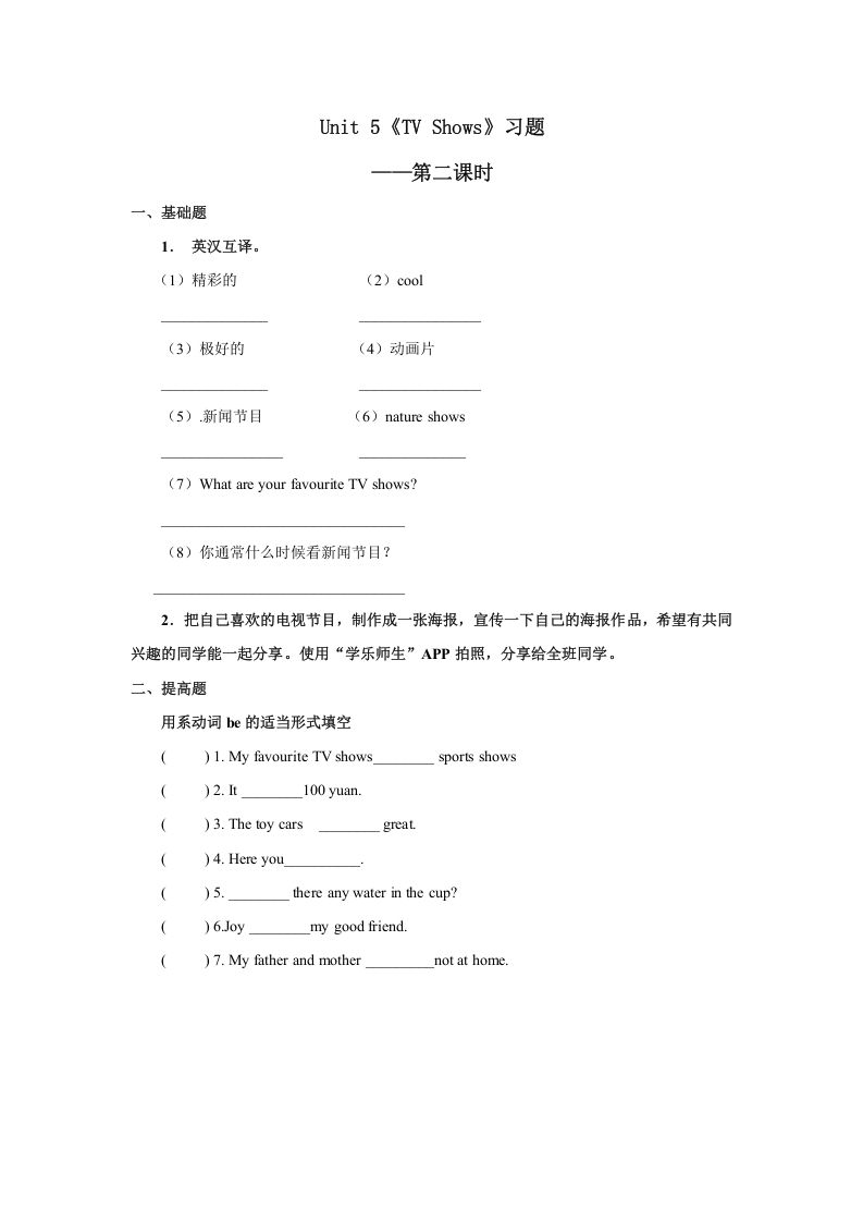 五年级英语上册Unit5习题第2课时（人教版一起点）_练习题|试卷|知识点|复习提纲