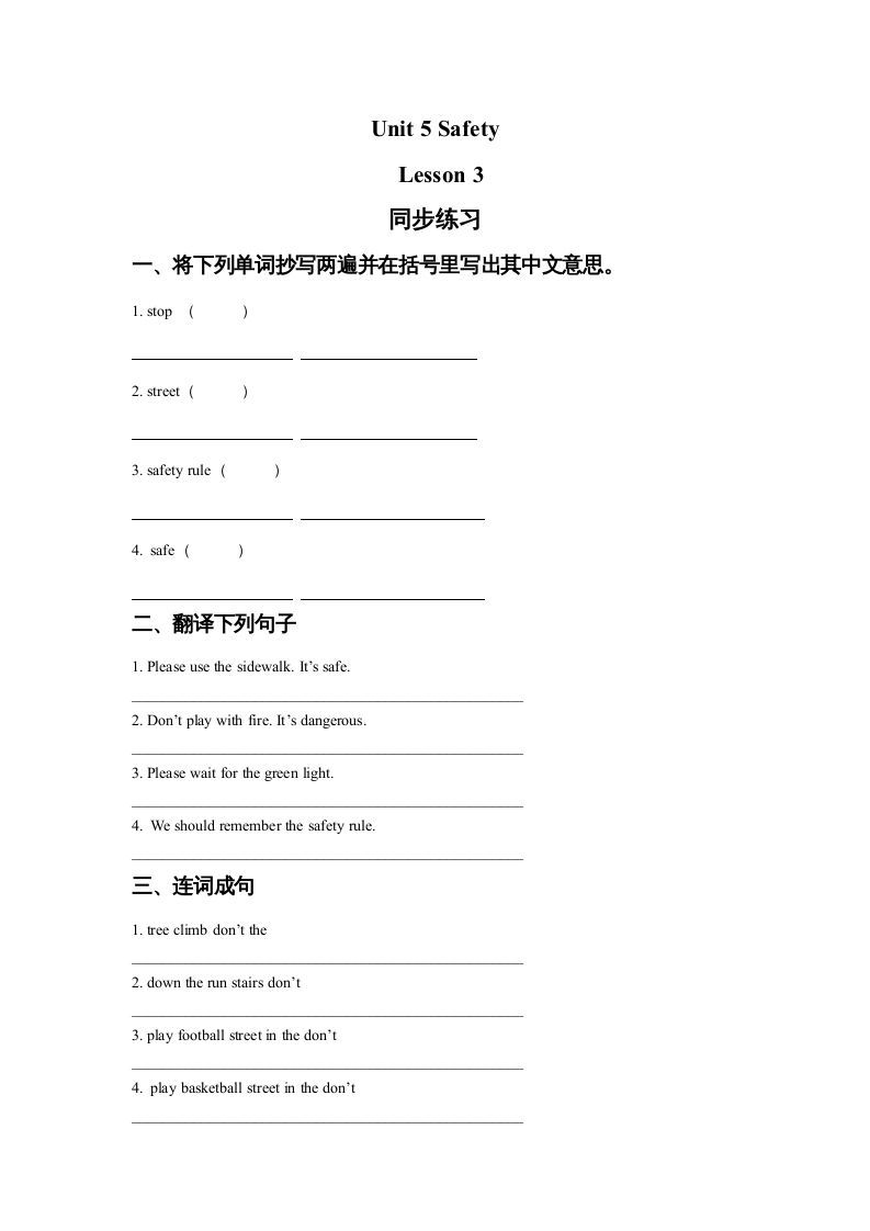 四年级英语上册Unit5SafetyLesson3同步练习1（人教版一起点）_练习题|试卷|知识点|复习提纲