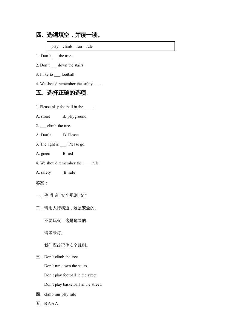 图片[2]_四年级英语上册Unit5SafetyLesson3同步练习1（人教版一起点）_练习题|试卷|知识点|复习提纲