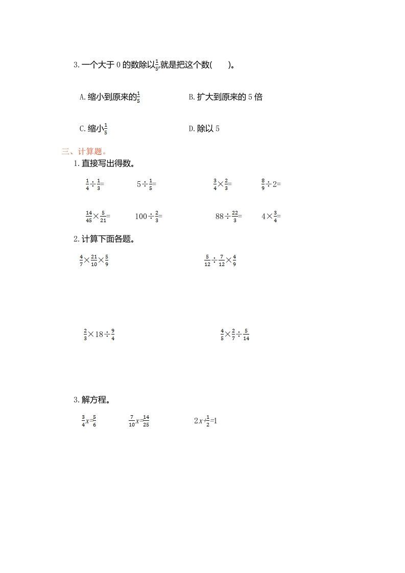 图片[2]_六年级数学上册第三单元测试卷（人教版）_练习题|试卷|知识点|复习提纲