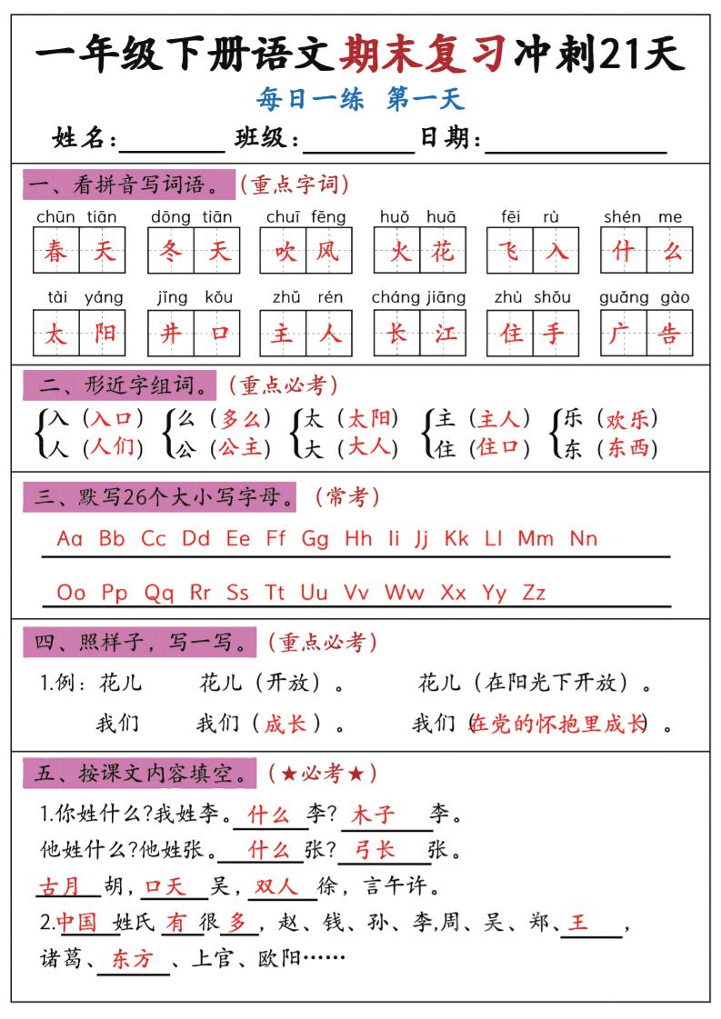 新一下语文期末复习冲刺21天答案版_练习题|试卷|知识点|复习提纲