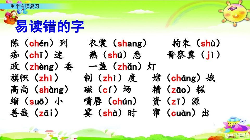 图片[2]_六年级语文上册专项复习之九生字专项（部编版）_练习题|试卷|知识点|复习提纲