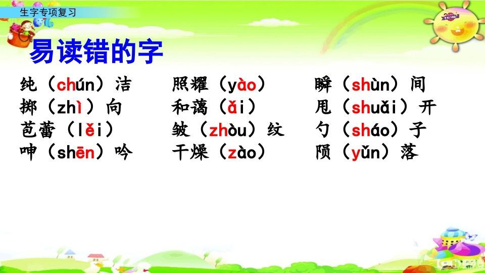 图片[3]_六年级语文上册专项复习之九生字专项（部编版）_练习题|试卷|知识点|复习提纲