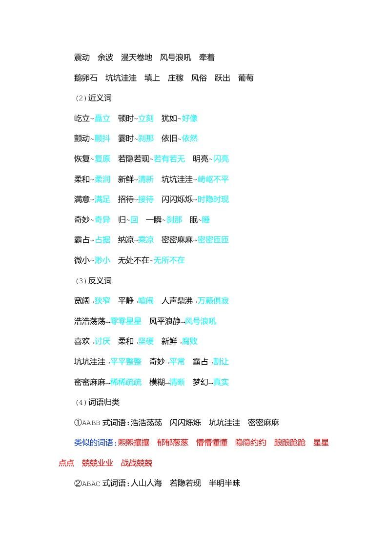 图片[2]_四年级语文上册第1单元知识小结_练习题|试卷|知识点|复习提纲