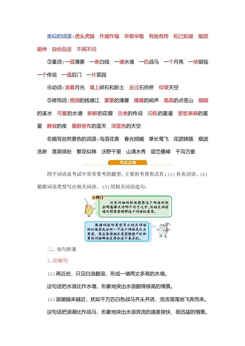 图片[3]_四年级语文上册第1单元知识小结_练习题|试卷|知识点|复习提纲