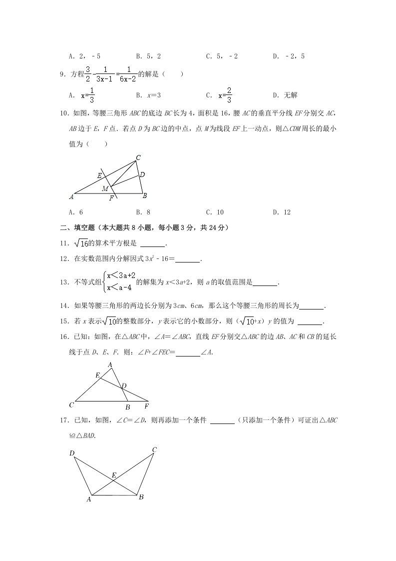 图片[2]_2021-2022学年湖南省娄底市双峰县八年级上学期期末数学试题及答案(Word版)_练习题|试卷|知识点|复习提纲