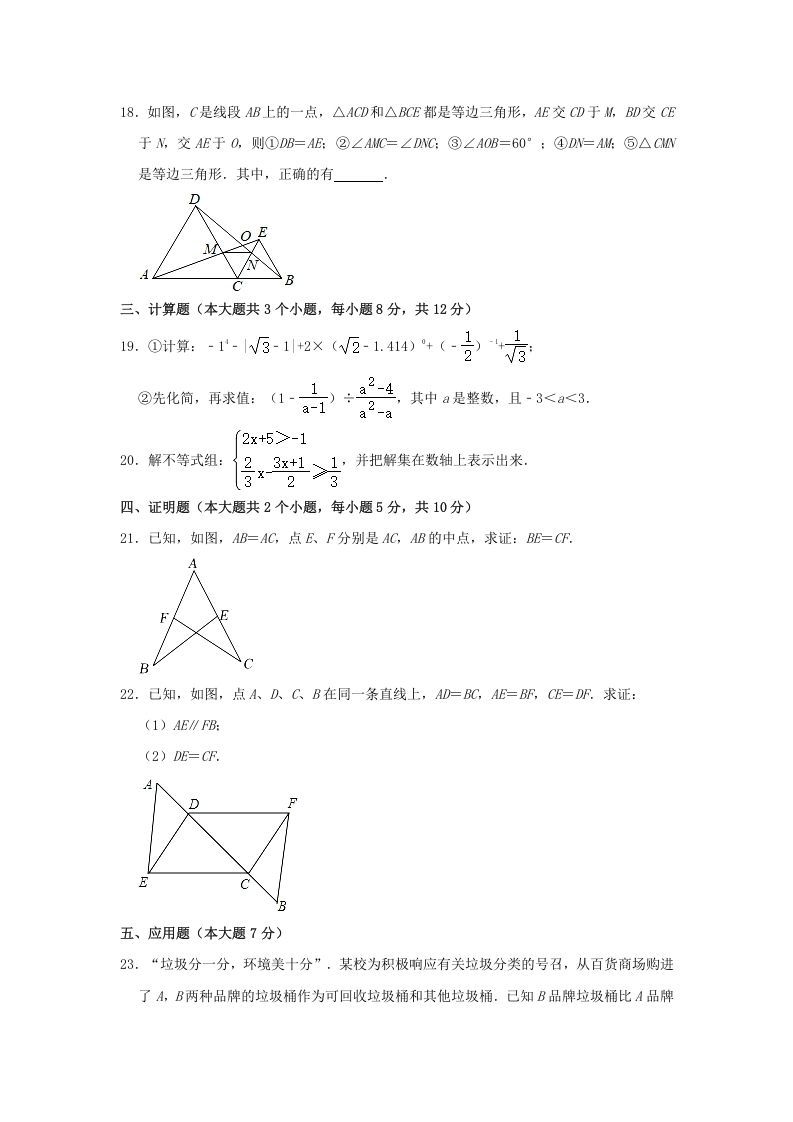 图片[3]_2021-2022学年湖南省娄底市双峰县八年级上学期期末数学试题及答案(Word版)_练习题|试卷|知识点|复习提纲