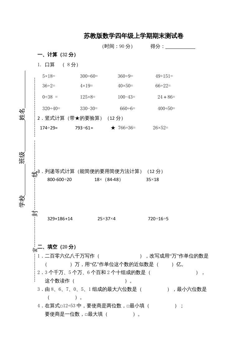 四年级数学上册期末测试卷5（苏教版）_练习题|试卷|知识点|复习提纲