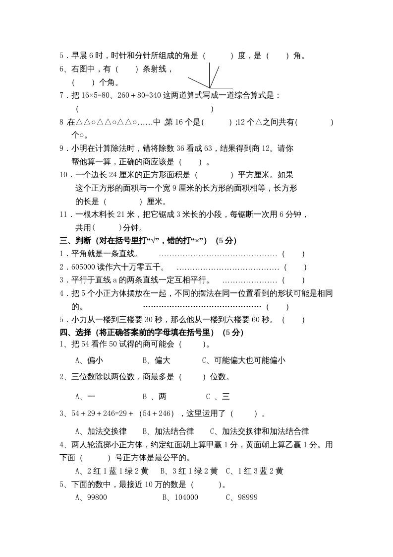 图片[2]_四年级数学上册期末测试卷5（苏教版）_练习题|试卷|知识点|复习提纲