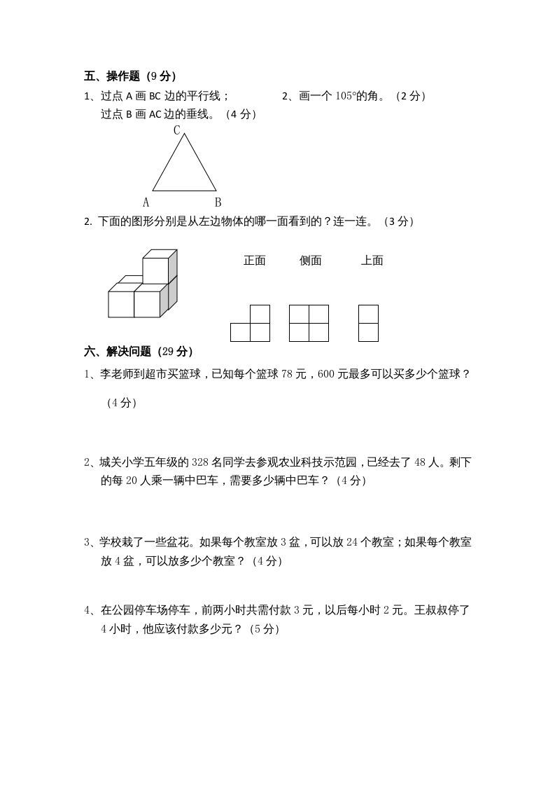 图片[3]_四年级数学上册期末测试卷5（苏教版）_练习题|试卷|知识点|复习提纲