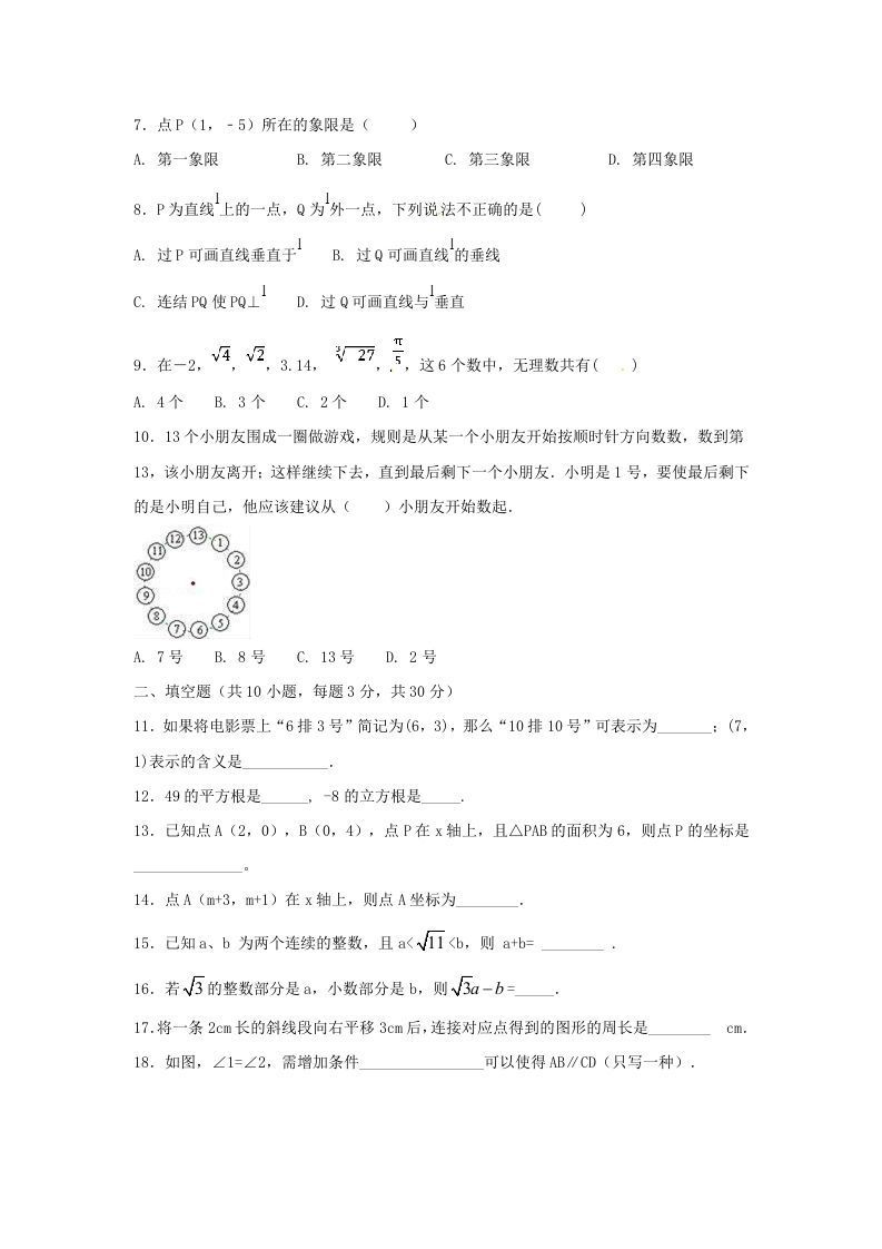 图片[2]_七年级下册数学期中试卷及答案人教版B卷(Word版)_练习题|试卷|知识点|复习提纲