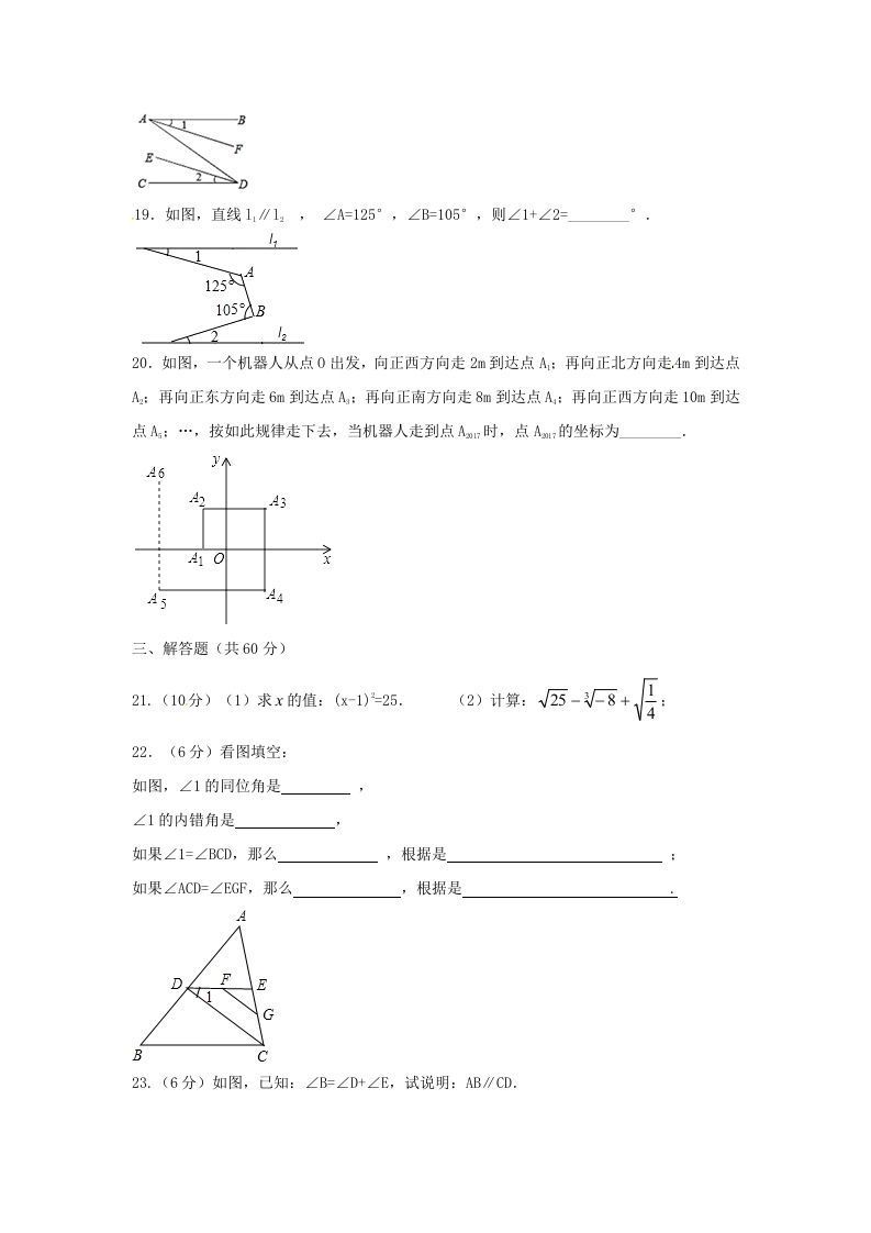 图片[3]_七年级下册数学期中试卷及答案人教版B卷(Word版)_练习题|试卷|知识点|复习提纲