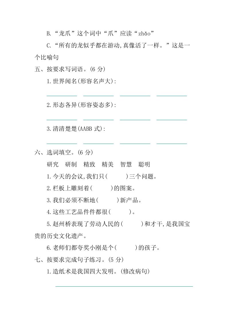 图片[2]_三年级语文下册第三单元提升练习_练习题|试卷|知识点|复习提纲