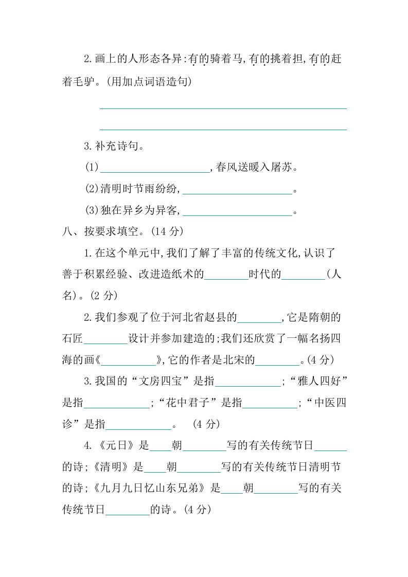 图片[3]_三年级语文下册第三单元提升练习_练习题|试卷|知识点|复习提纲